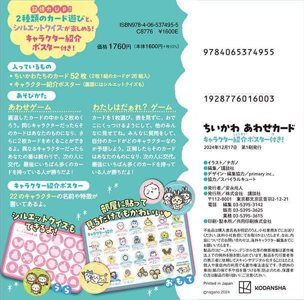 Sách ngoại văn: Chiikawa Awase Cards (Japanese Edition)