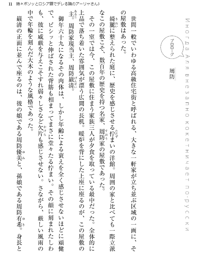 Sách ngoại văn: Alya Sometimes Hides Her Feelings In Russian 3 (Light Novel) (Japanese Edition)