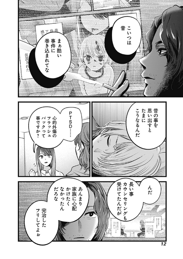 Oshi no Ko Vol.6 (Japanese Edition)