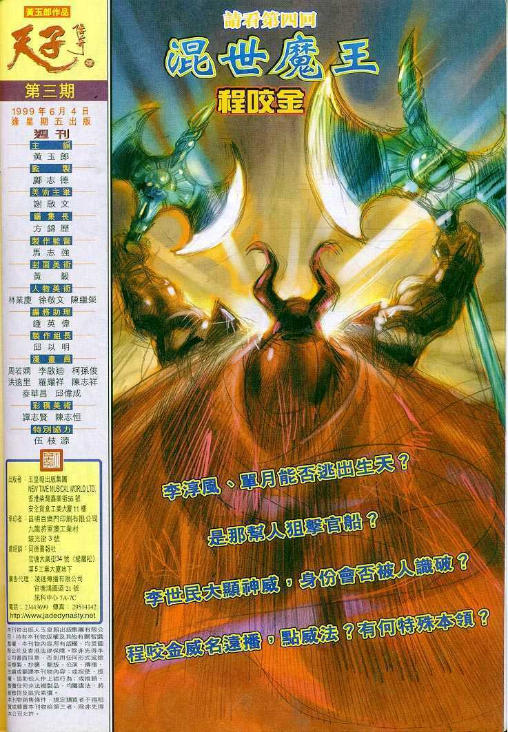 thiên tử truyền kỳ 4 - đại đường uy long chapter 3 34