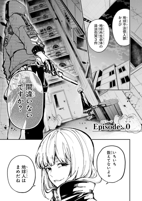 Tokyo Aliens 1 (Japanese Edition)