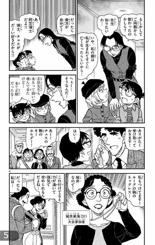 Detective Conan Special Edition 104 (w/ Storyboard Card Set) (Japanese Edition)