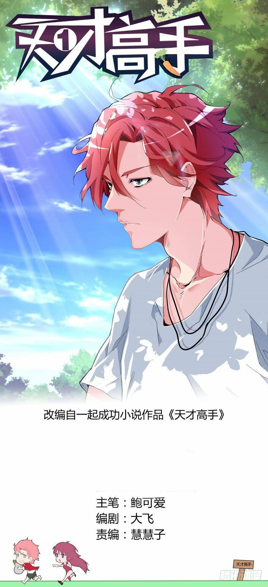 thiên tài cao thủ chapter 38 1