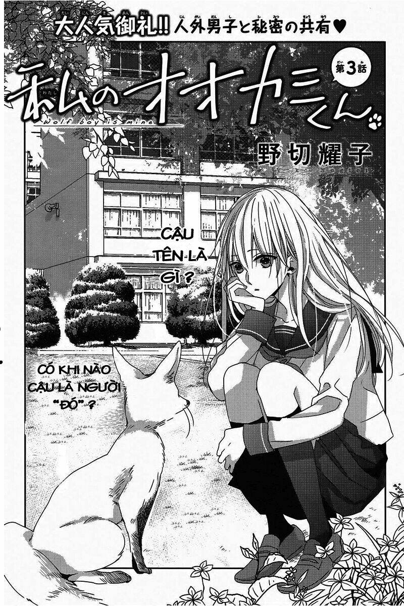 watashi no ookami-kun chapter 3 1