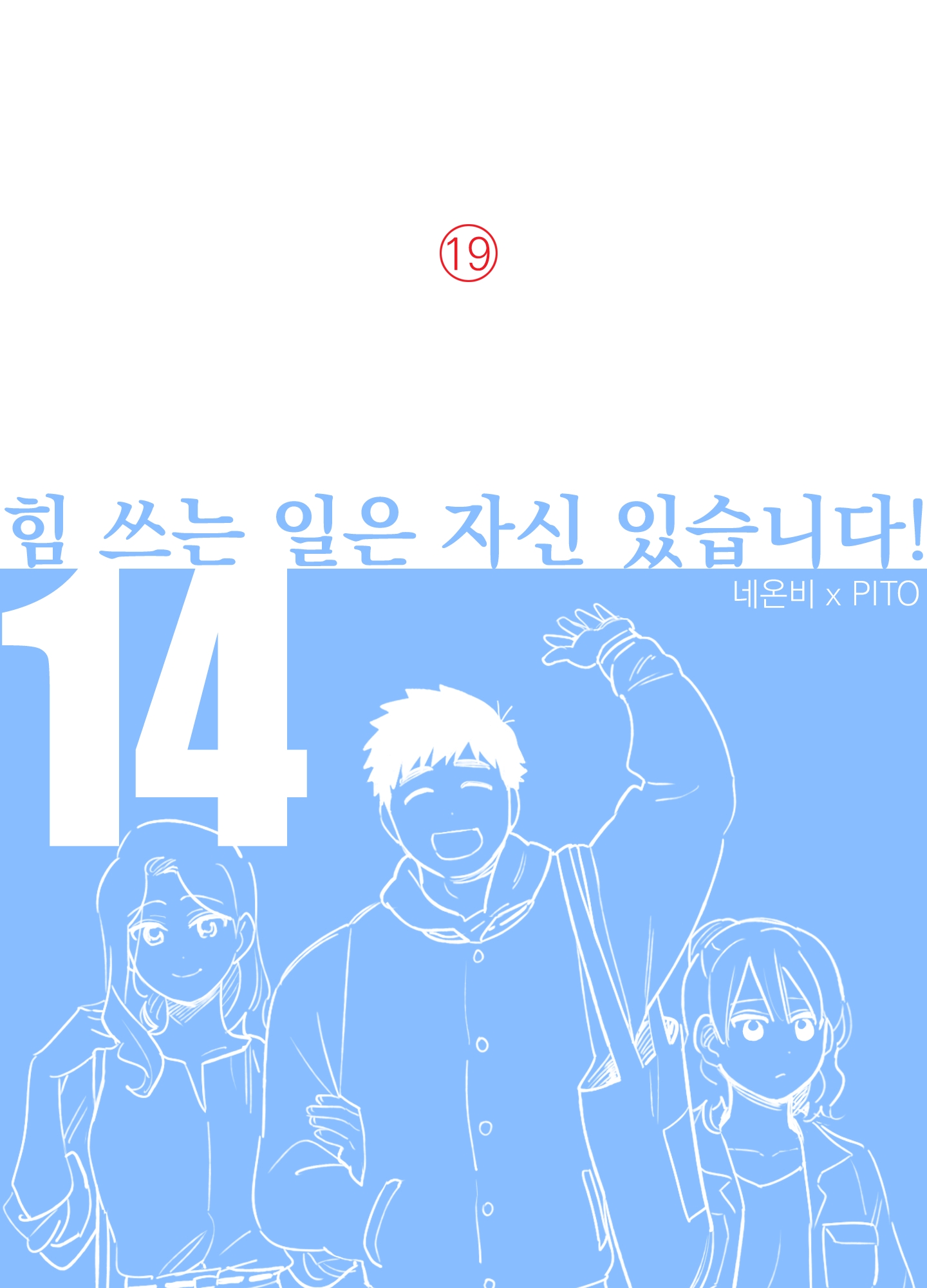 [18+] 1 người khỏe 2 người vui chapter 14 1