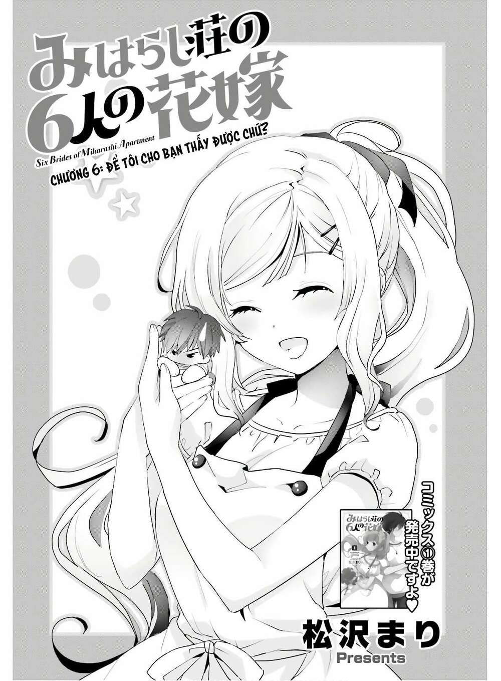 miharashi-sou no 5-nin no hanayome chapter 6.1 3