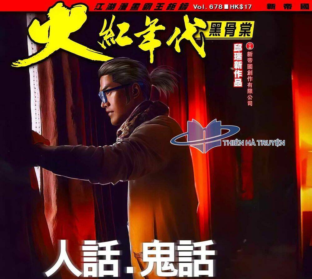 hỏa hồng niên đại hắc cốt đường chapter 1211 1