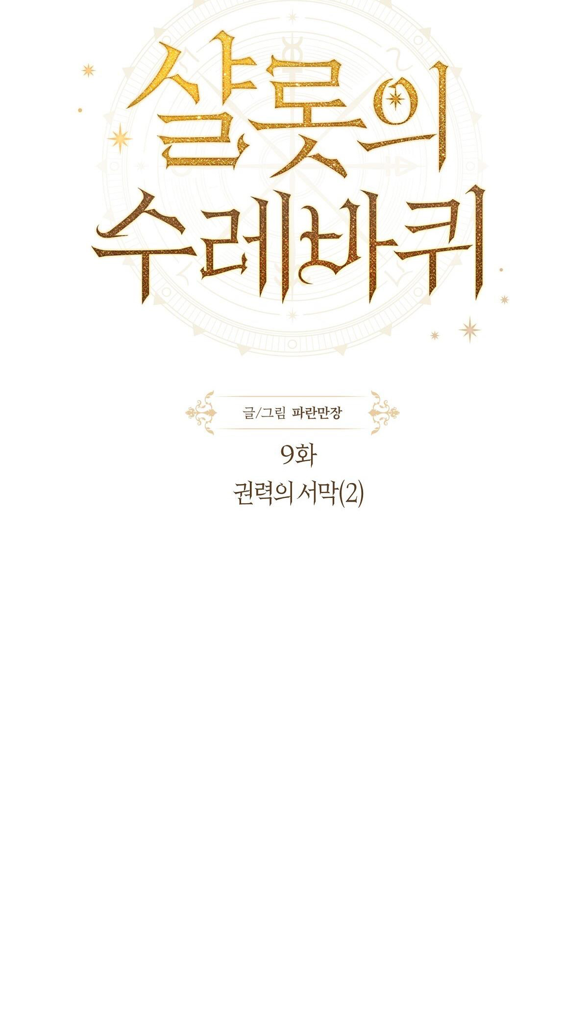 bánh xe của charlotte chapter 9.1 8