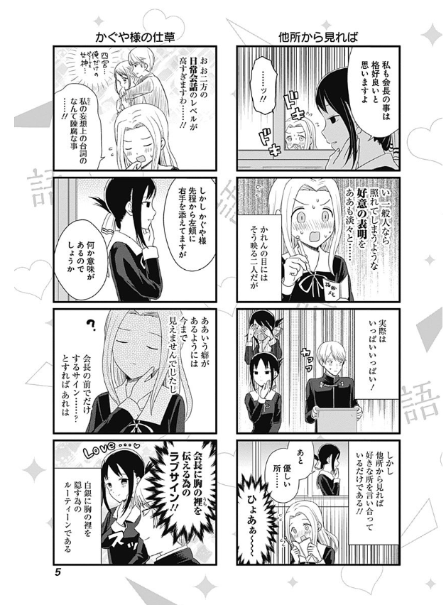 Kaguya-sama wo Kataritai 4
