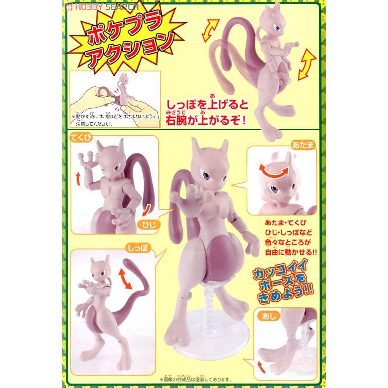 Bộ mô hình đồ chơi lắp ráp POKEPLA SELECT SERIES MEWTWO