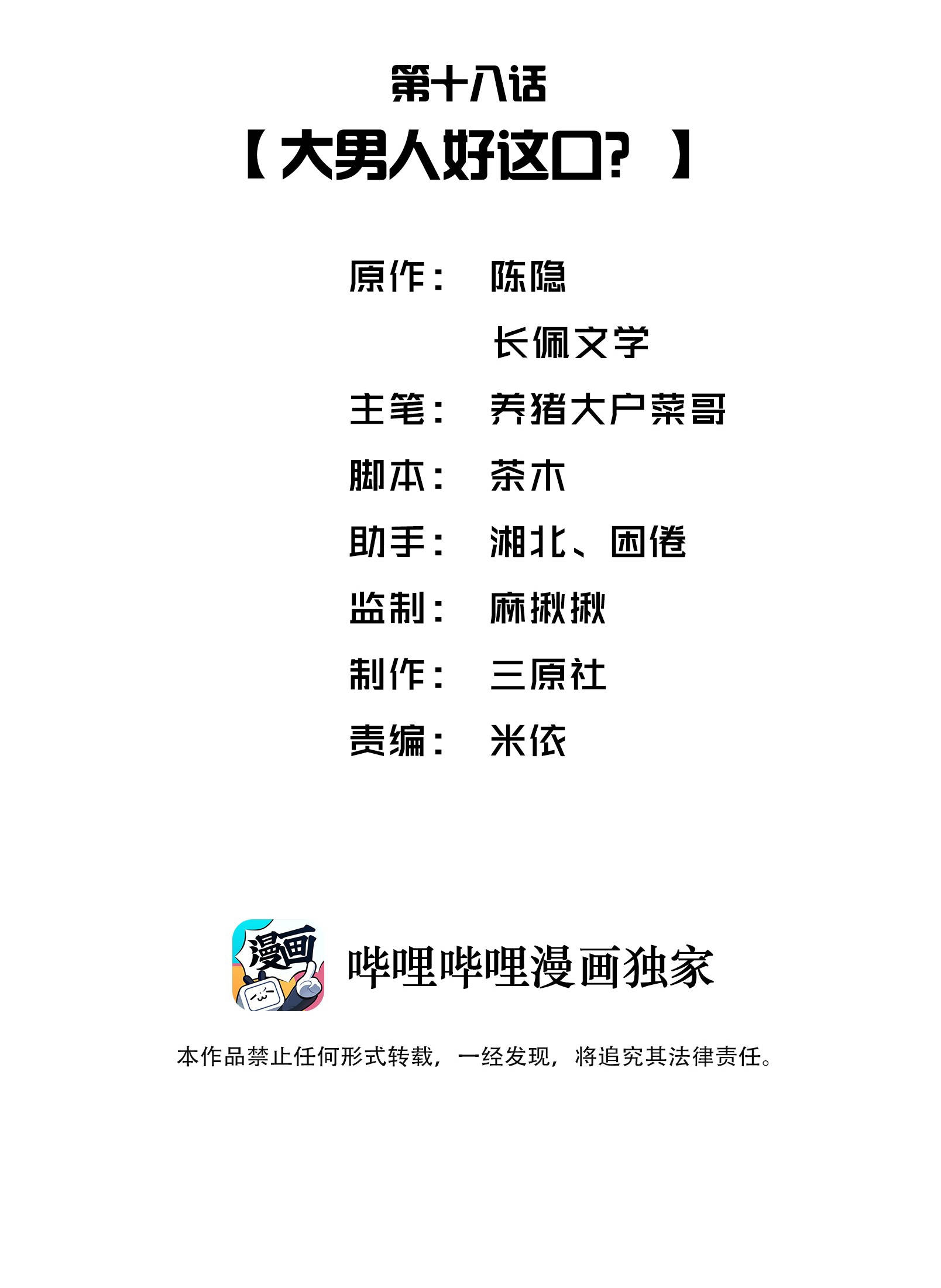 tính cách thiết lập của hắn không tốt cho lắm chapter 18 2