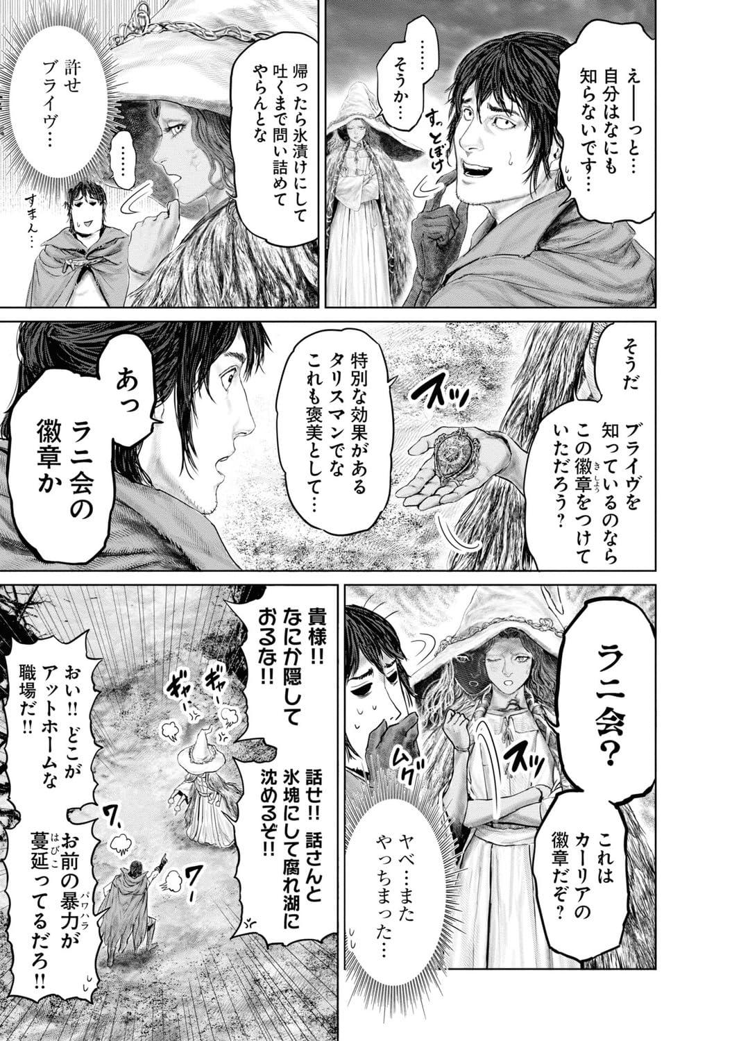 Elden Ring The Road To The Erdtree 3 (Japanese Edition)