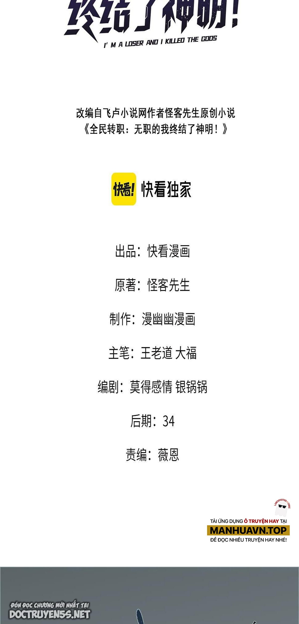 toàn dân chuyển chức: không có chức ta kết thúc thần minh chapter 30 3