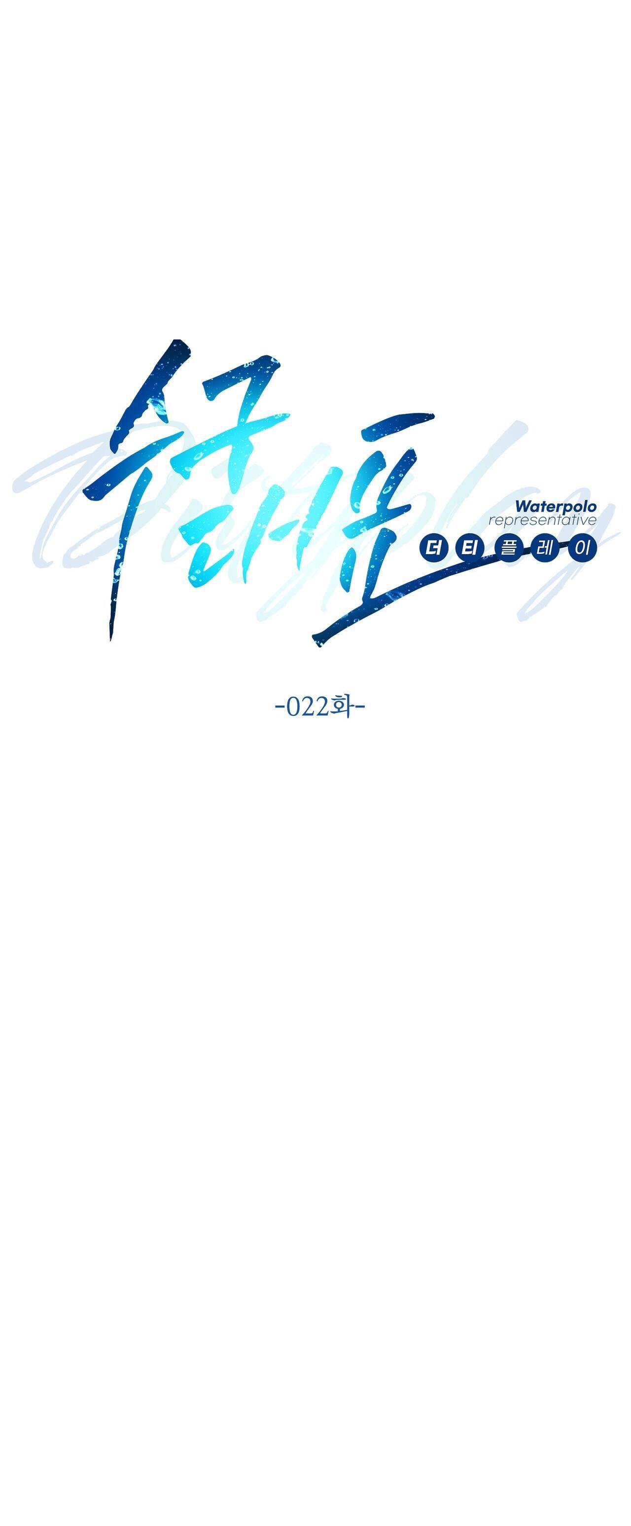 cầu thủ bóng nước chapter 22 2