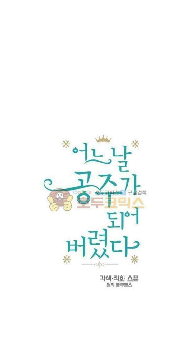 một ngày nọ tôi bỗng thành nàng công chúa chapter 6.5 4