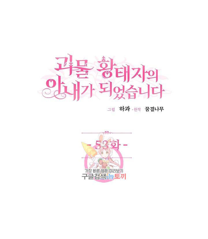 trở thành vợ thái tử quái vật chapter 53.1 3