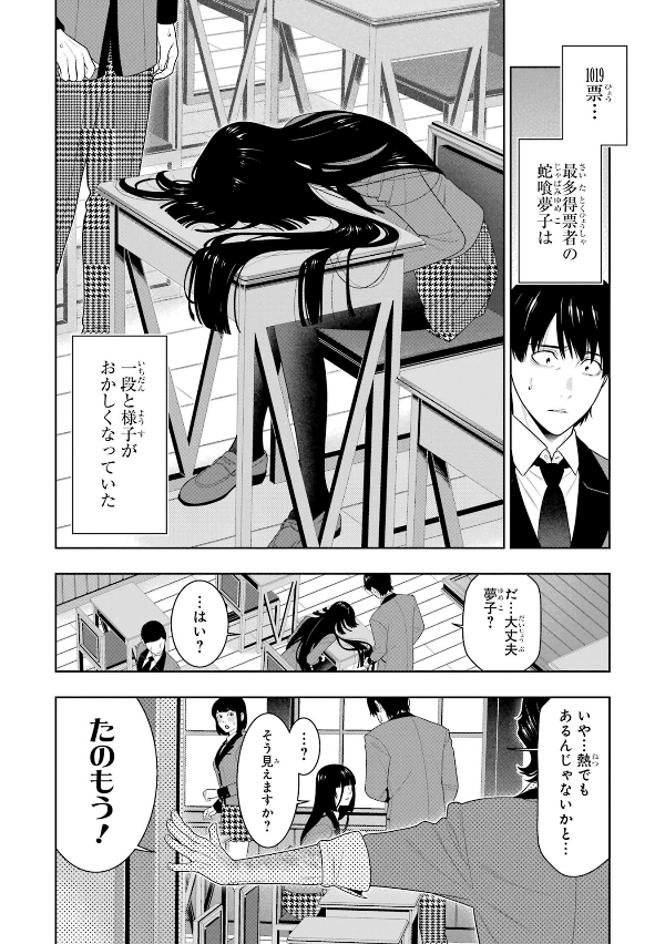 Kakegurui 16 (Japanese Edition)