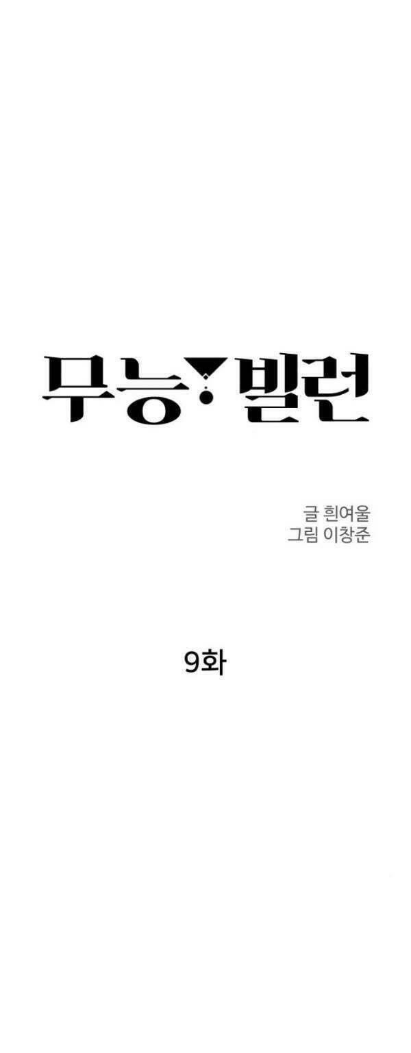 nhân vật phản diện bất tài chapter 9 9