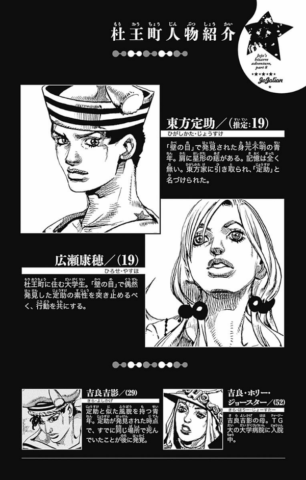 ジョジョリオン 4 - JoJolion 4