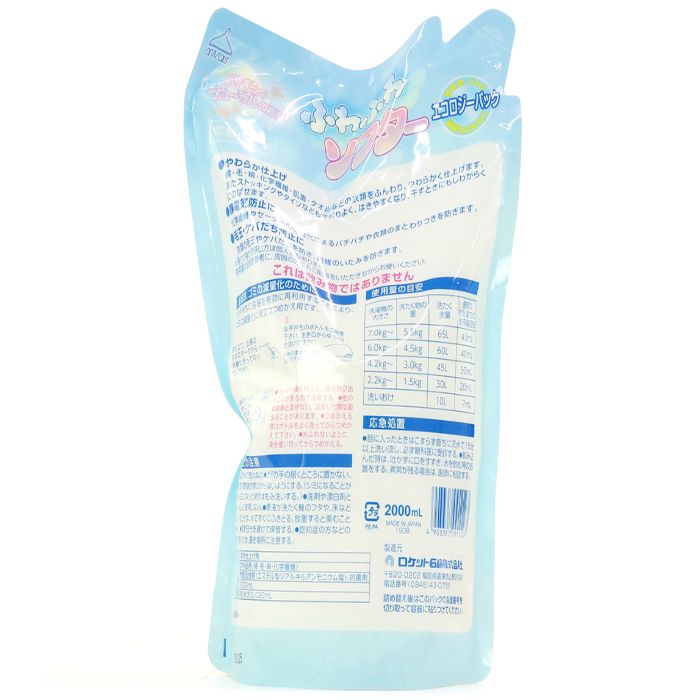 Nước xả làm mềm vải Rocket 2L Hương hoa dịu mát