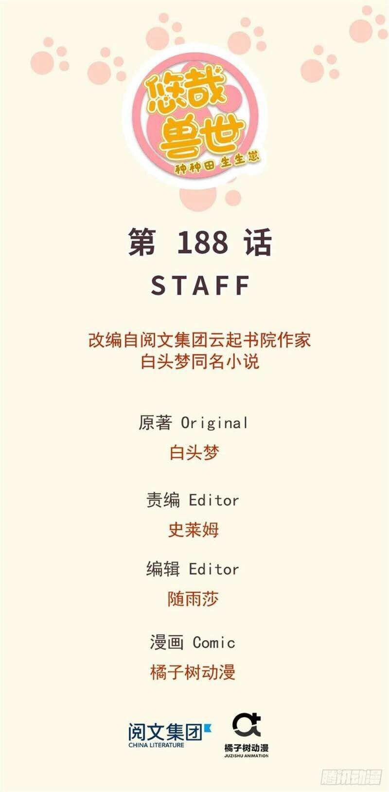 [16+] thảnh thơi thú thế chủng chủng điền, sinh sinh tể chapter 191 1