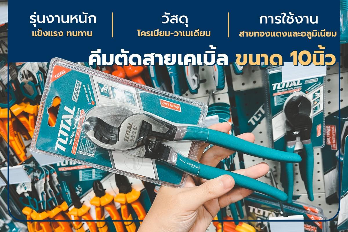KÌM CẮT CÁP ĐIỆN ĐẦU LỚN 10&quot; TOTAL THT1151021   - HÀNG CHÍNH HÃNG