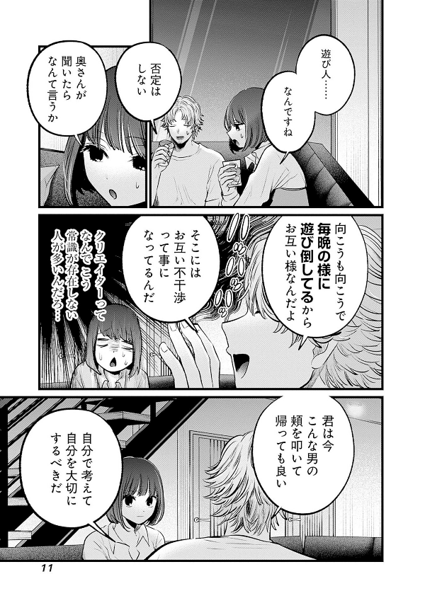 Oshi No Ko 11