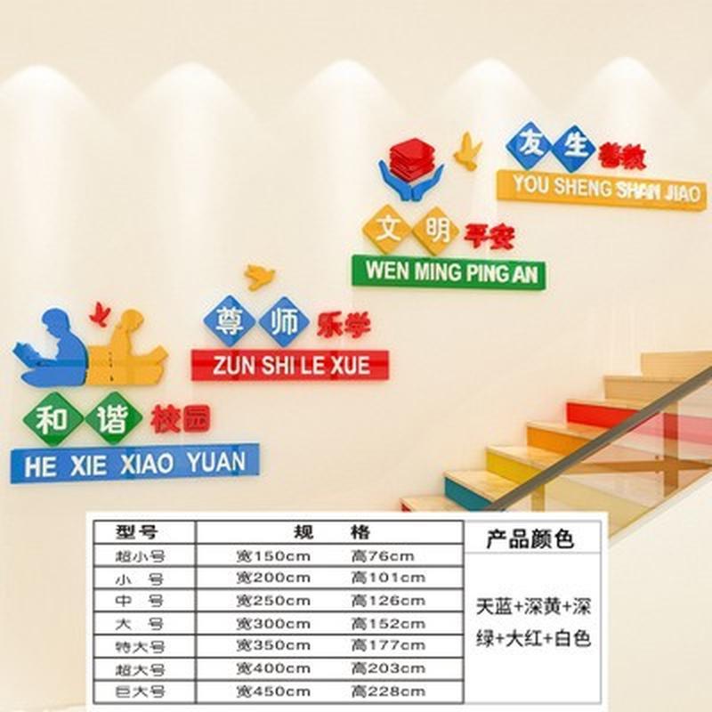 Phong cách mới nhất của cầu thang trường học nền văn minh khẩu hiệu dán tường văn hóa bố cục acrylic 3d lớp học ba chiều trang trí tường hành lang tự dính