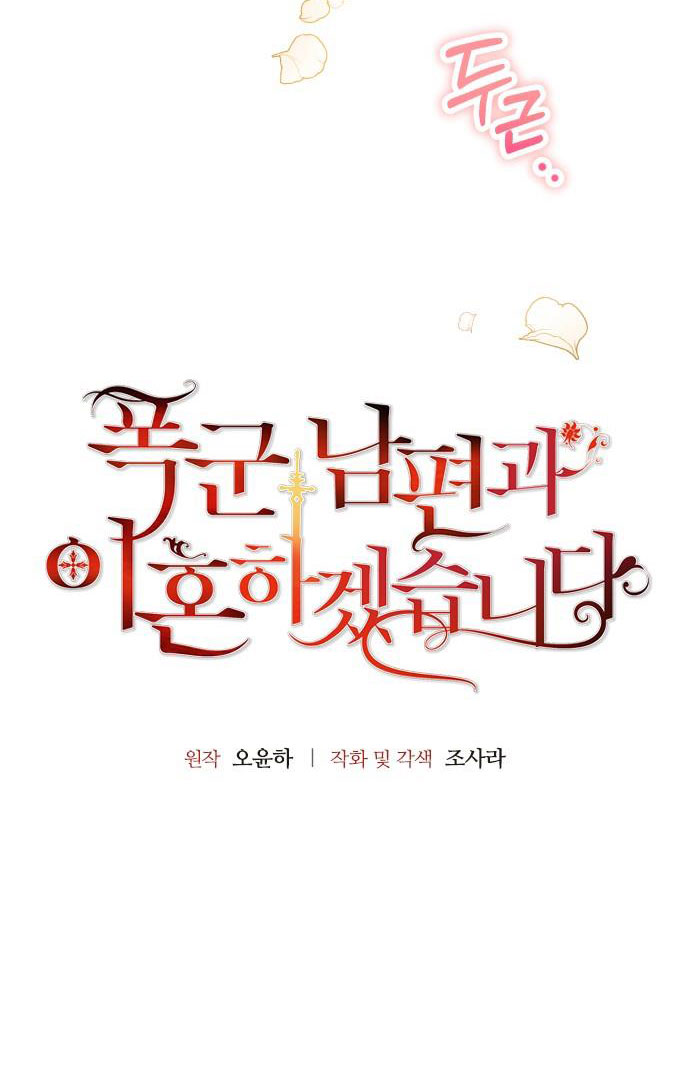 tôi sẽ ly hôn với người chồng bạo chúa chapter 30.1 5