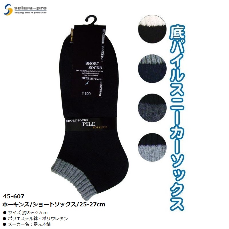 Tất cổ ngắn dành cho nam Short Socks 25-27cm - Hàng nhập khẩu Nhật Bản