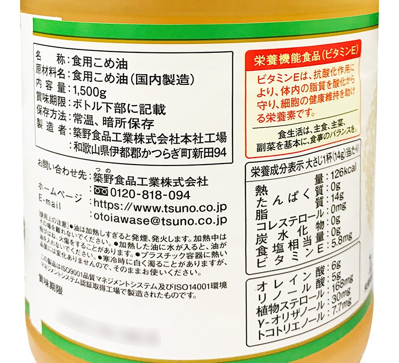 Dầu ăn gạo lứt quốc sản Nhật Bản 1500g Tsuno
