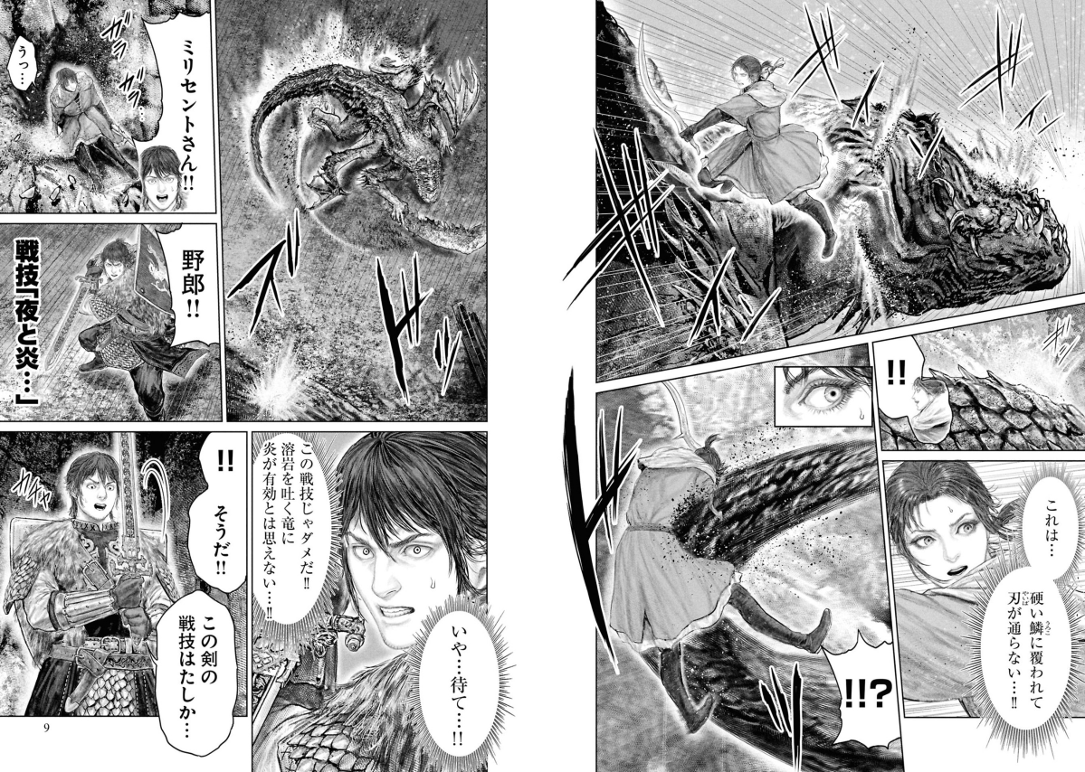 Sách ngoại văn: ELDEN RING 黄金樹への道 - ELDEN RING OUGONJU E NO MICHI 9