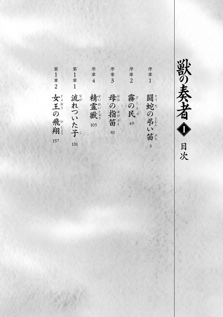 kemono no souja chapter 0.1 6