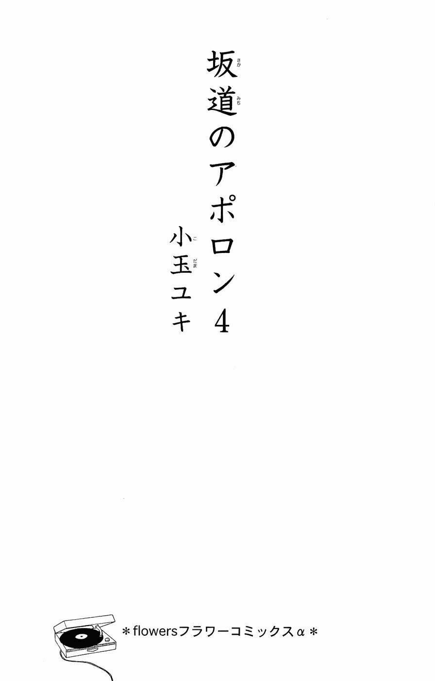 sakamichi no apollon chapter 16 3