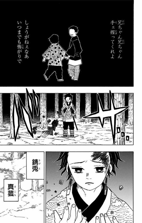 鬼滅の刃 2 - KIMETSU NO YAIBA 2