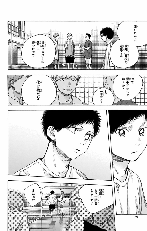 Ao no Hako 7 - Blue Box 7 (Japanese Edition)