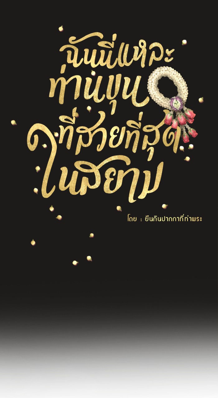 tôi là công tử đẹp nhất xiêm chapter 5 5