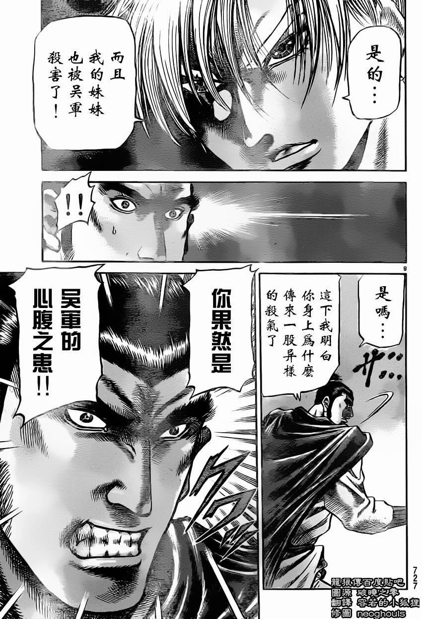 chú bé rồng - ryuuroden chapter 235 9