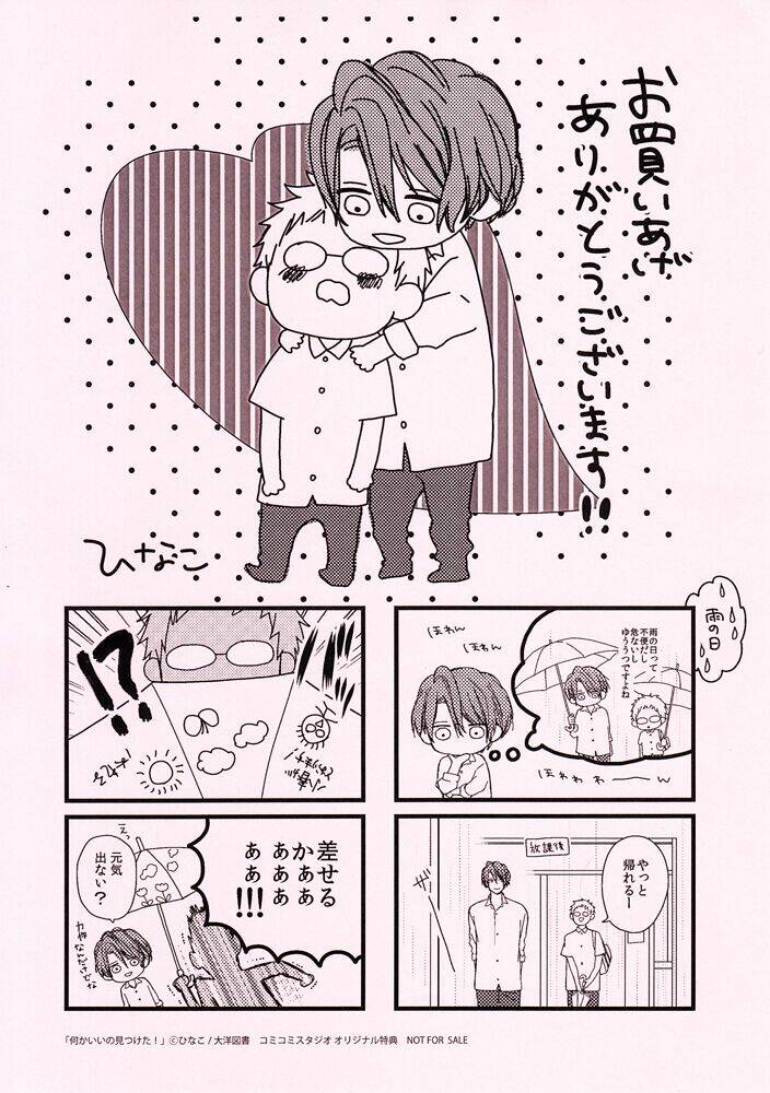 nani ka ii no mitsuketa! chapter 6 5