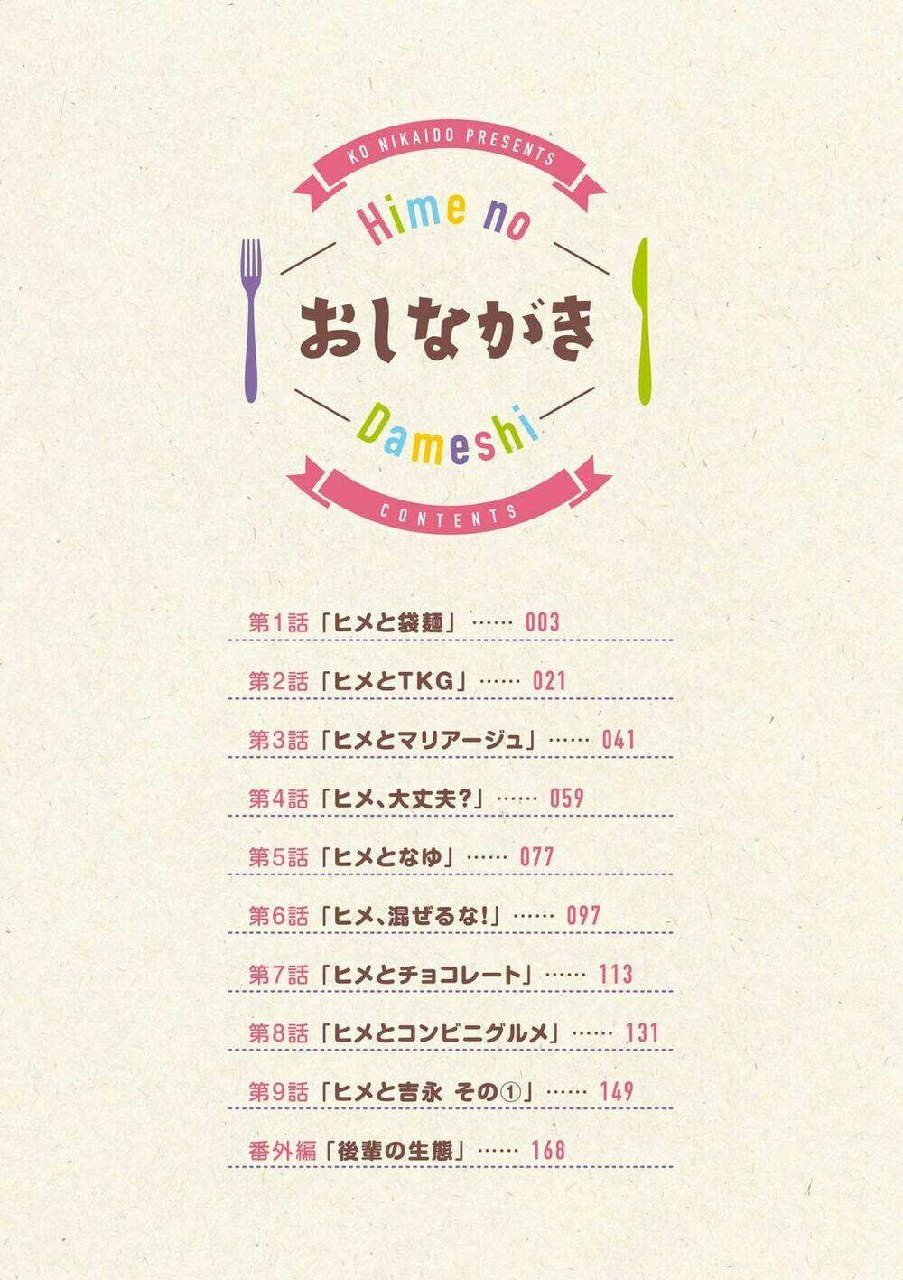 hime no dameshi chapter 1 6