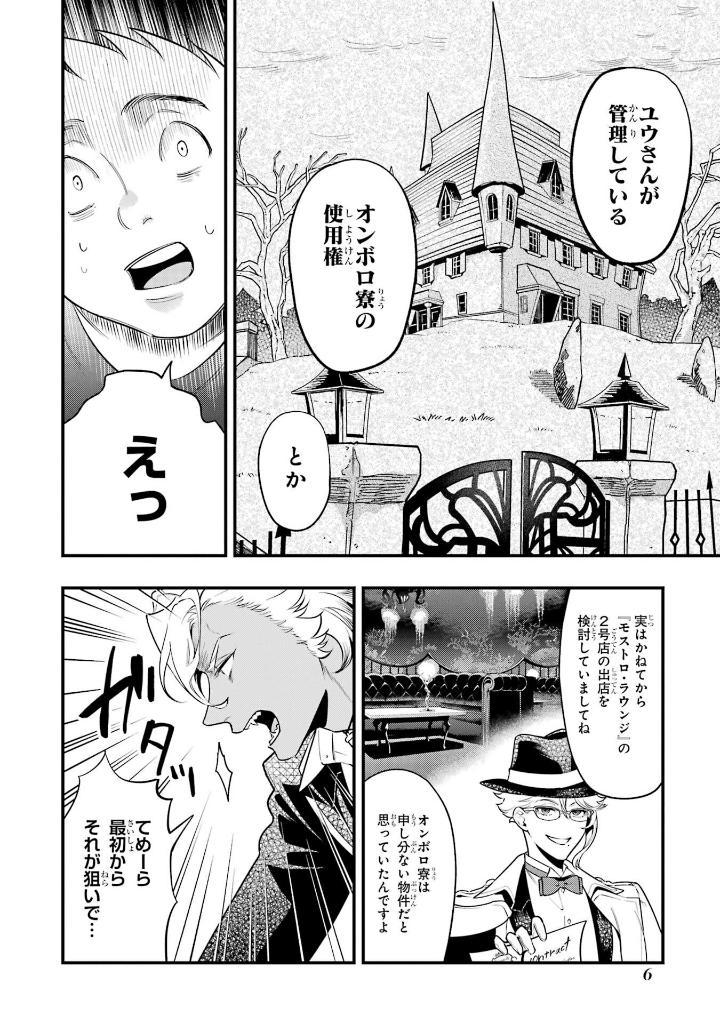 Sách ngoại văn: Disney Twisted -Wonderland The Comic Episode Of Octavinelle 2 (Japanese Edition)