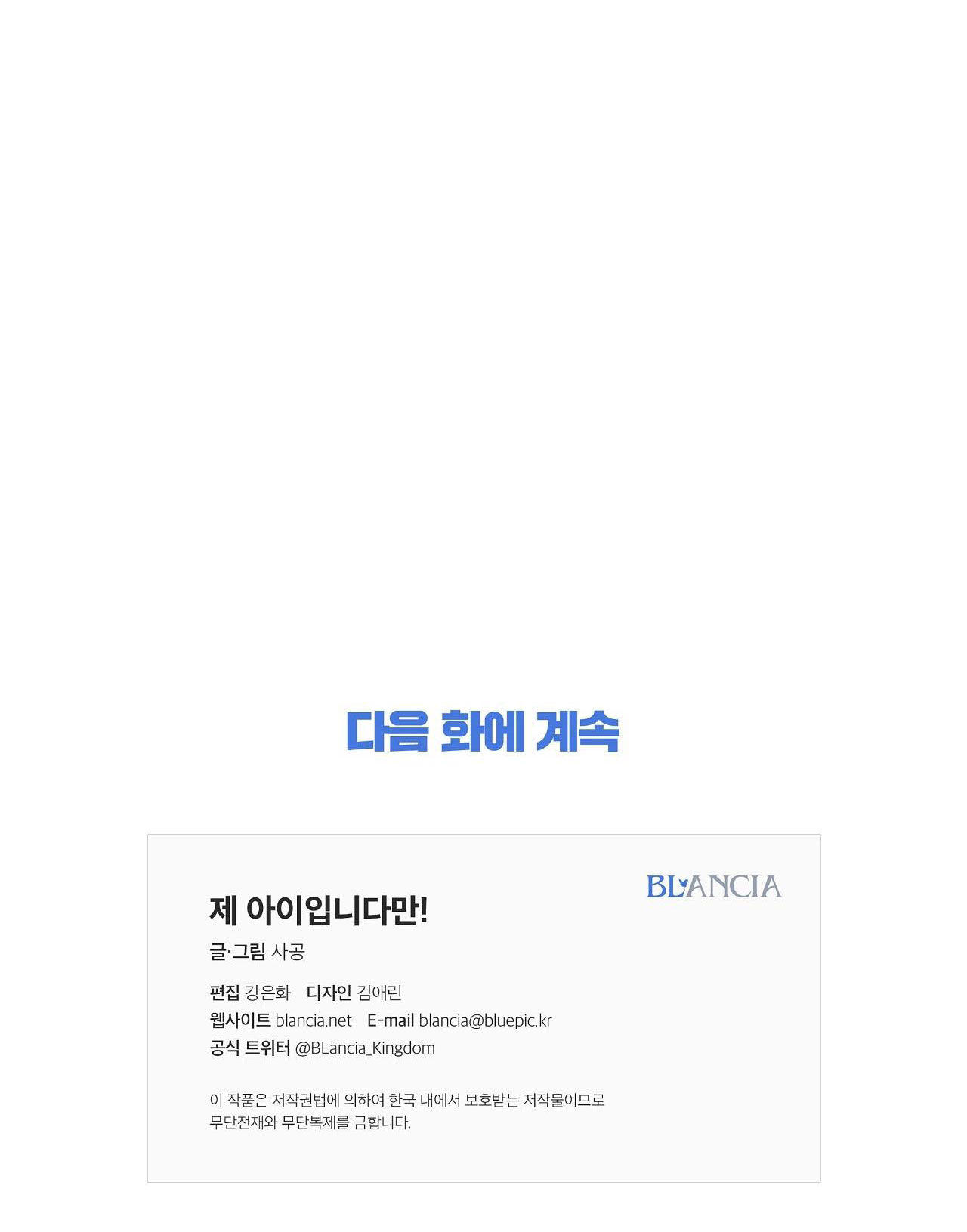 đứa bé là con tôi chapter 42.2 32