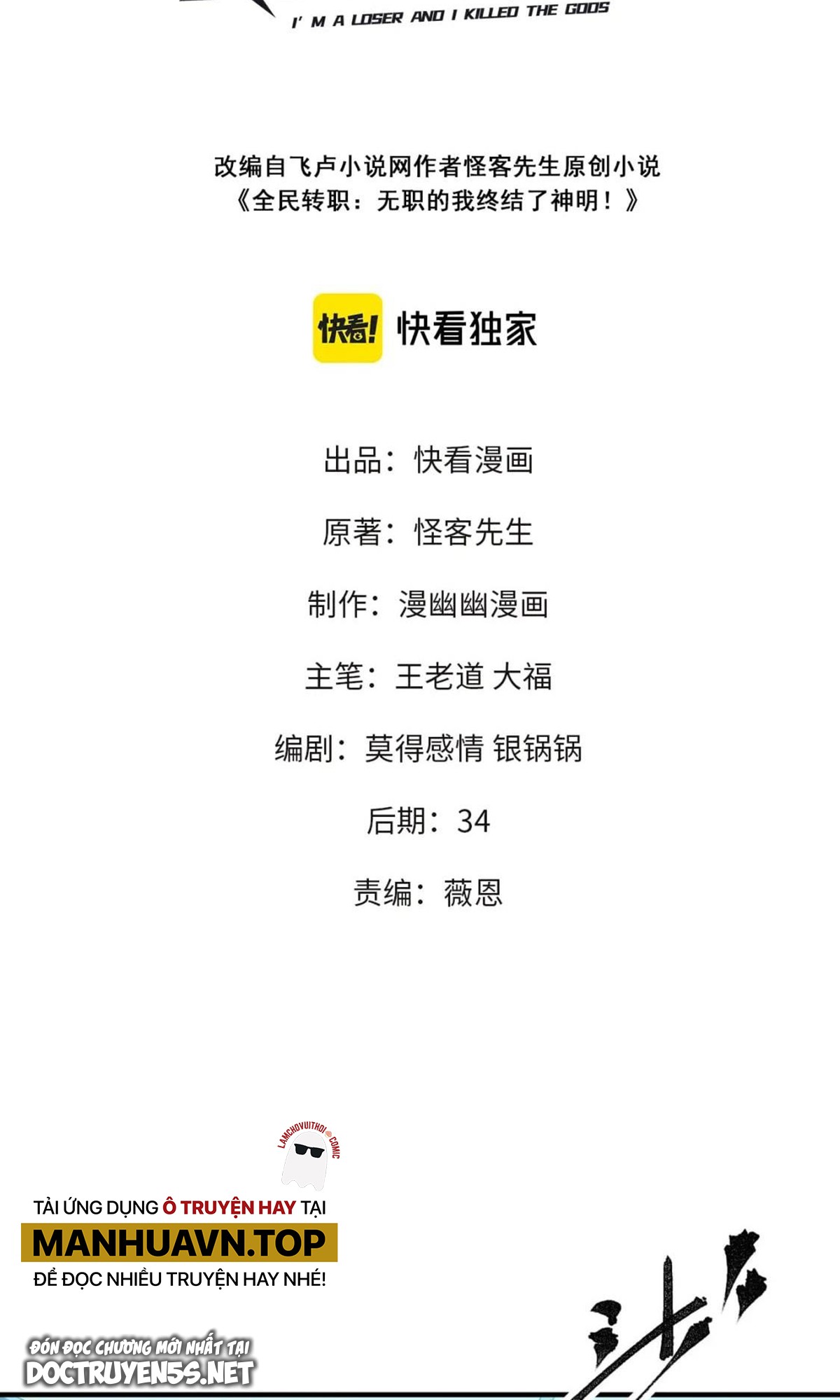 toàn dân chuyển chức: không có chức ta kết thúc thần minh chapter 18 3