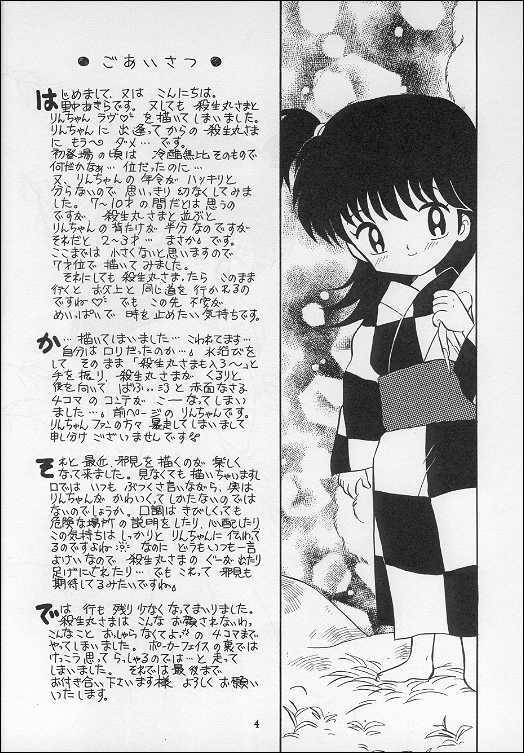 doujinshi sessrin chapter 17 2