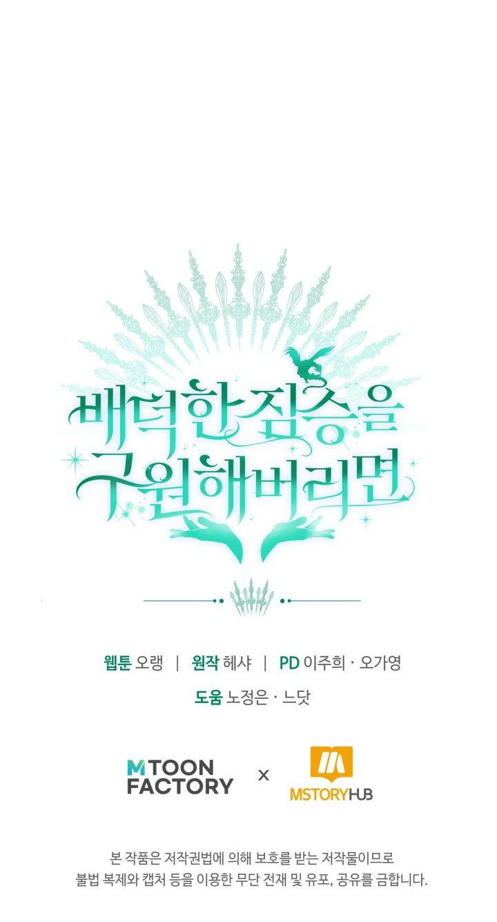 [18+] nếu cứu rỗi một cầm thú hư hỏng chapter 12.2 48