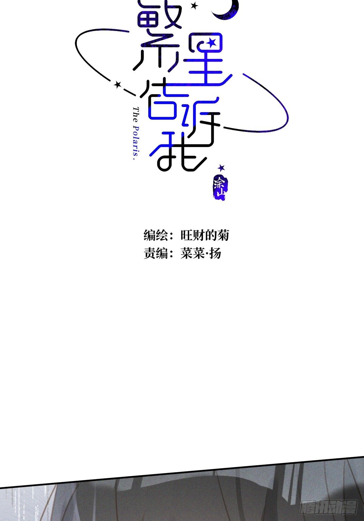 đêm đầy sao nói với em chapter 75 9