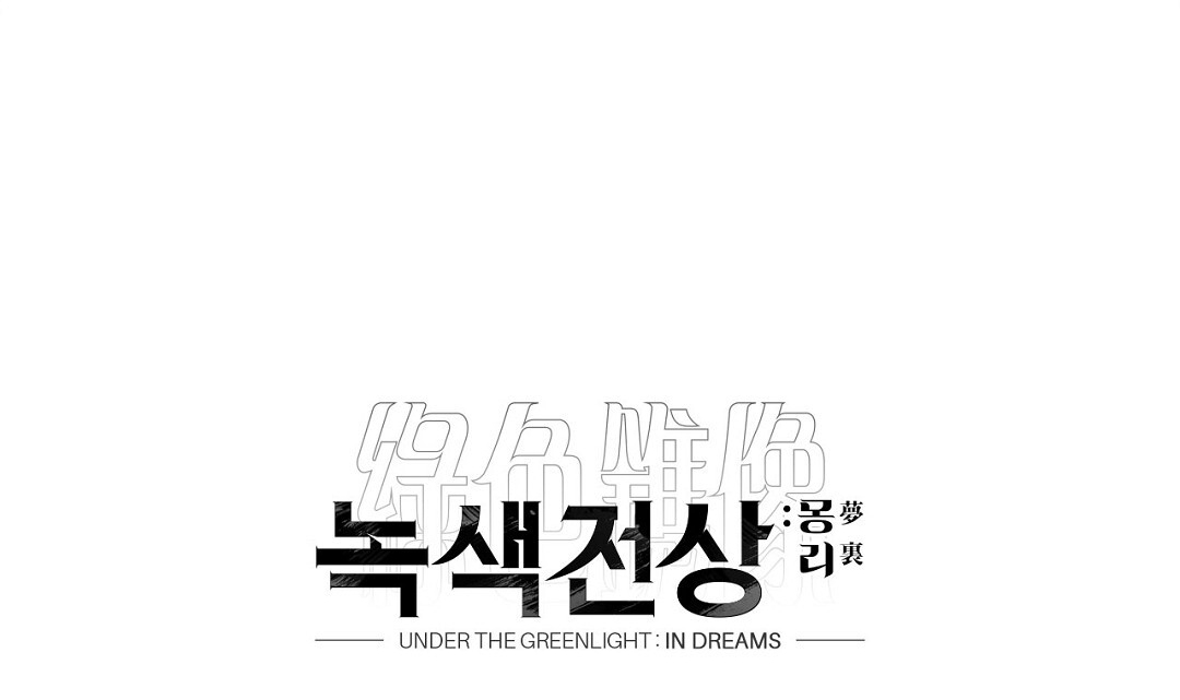 Dưới Ánh Đèn Xanh chapter 41.2 - Trang 89