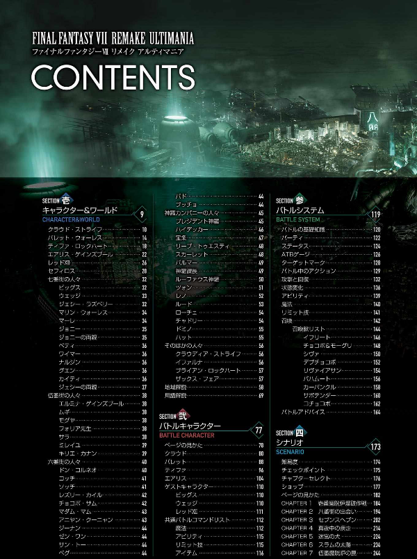 ファイナルファンタジーVII リメイク アルティマニア (SE-MOOK) (Japanese Edition)