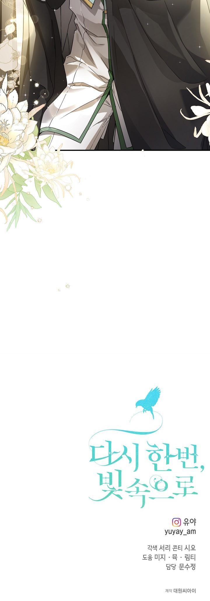 Lần Nữa Toả Sáng chapter 62.5 2