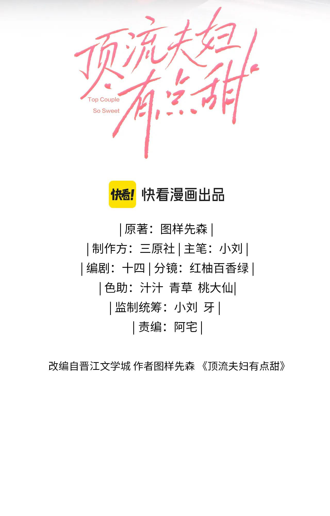 câu chuyện ngọt ngào của cặp vợ chồng đỉnh lưu chapter 30.1 2